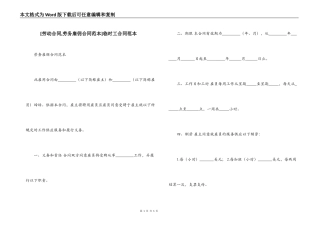[劳动合同,劳务雇佣合同范本]临时工合同范本