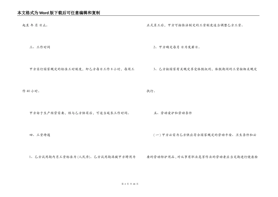 应届生劳动合同_第2页