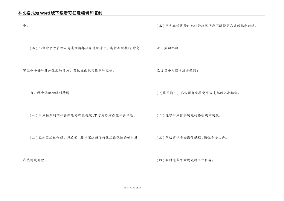 应届生劳动合同_第3页