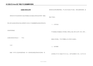 应届生劳动合同