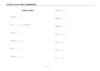 专利转让合同范本