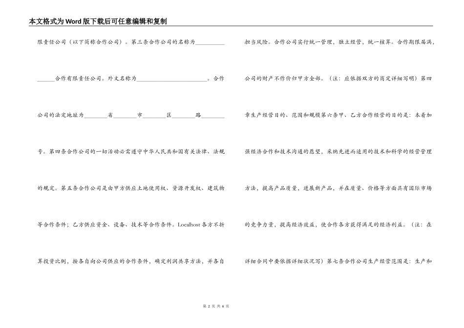 中外合作经营企业合同（2）_第2页