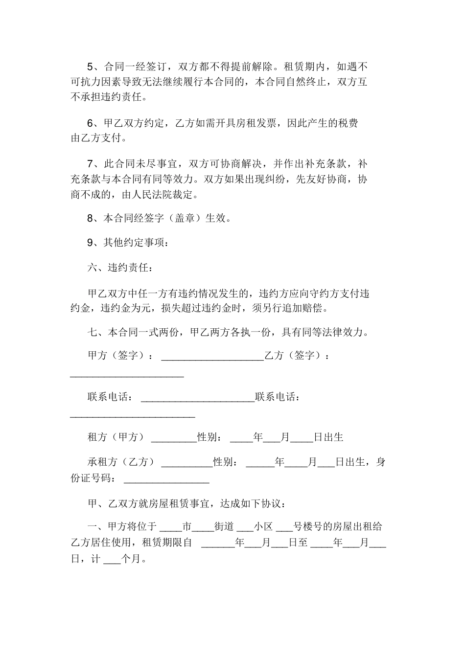 房屋租赁合同范本简洁版_第2页