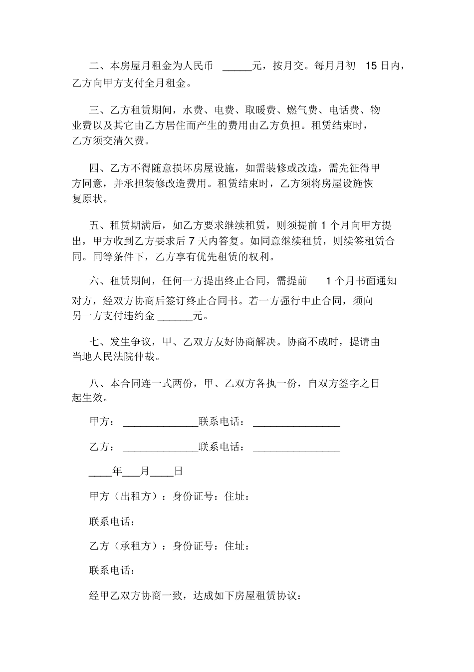 房屋租赁合同范本简洁版_第3页