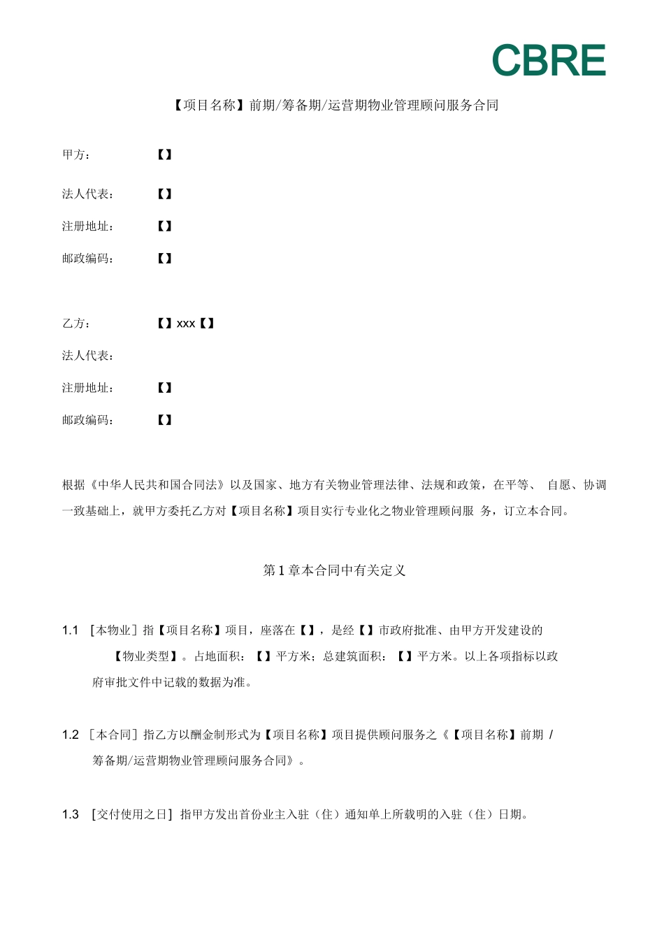 物业管理顾问合同_第2页