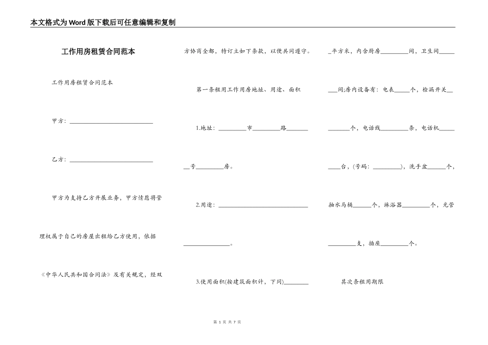 工作用房租赁合同范本_第1页