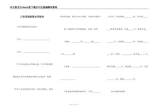 工作用房租赁合同范本