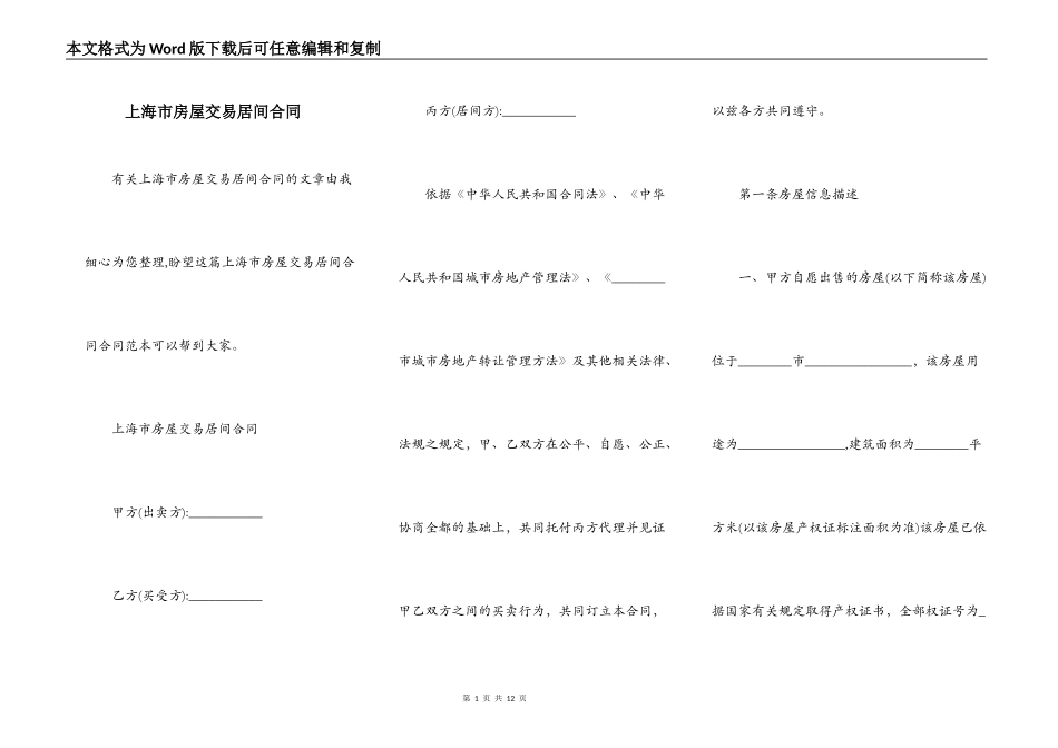 上海市房屋交易居间合同_第1页