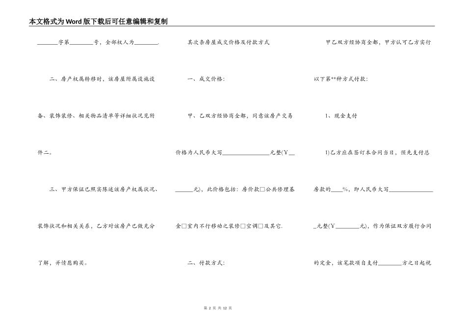 上海市房屋交易居间合同_第2页