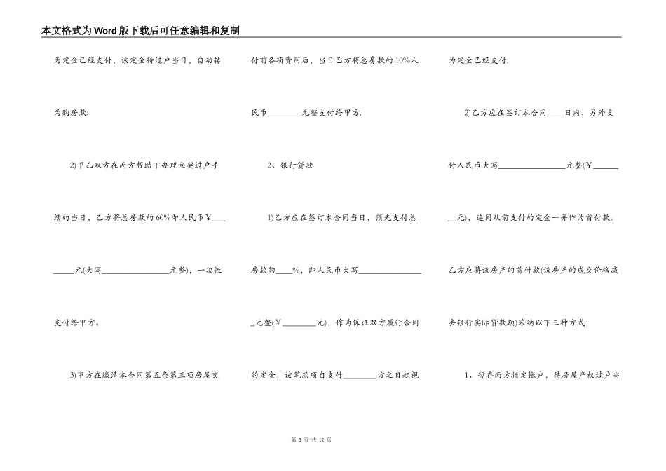 上海市房屋交易居间合同_第3页