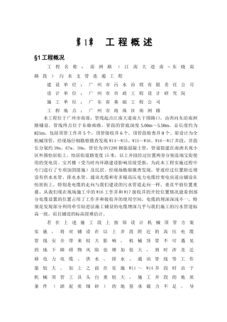人工顶管专项施工组织设计文字说明