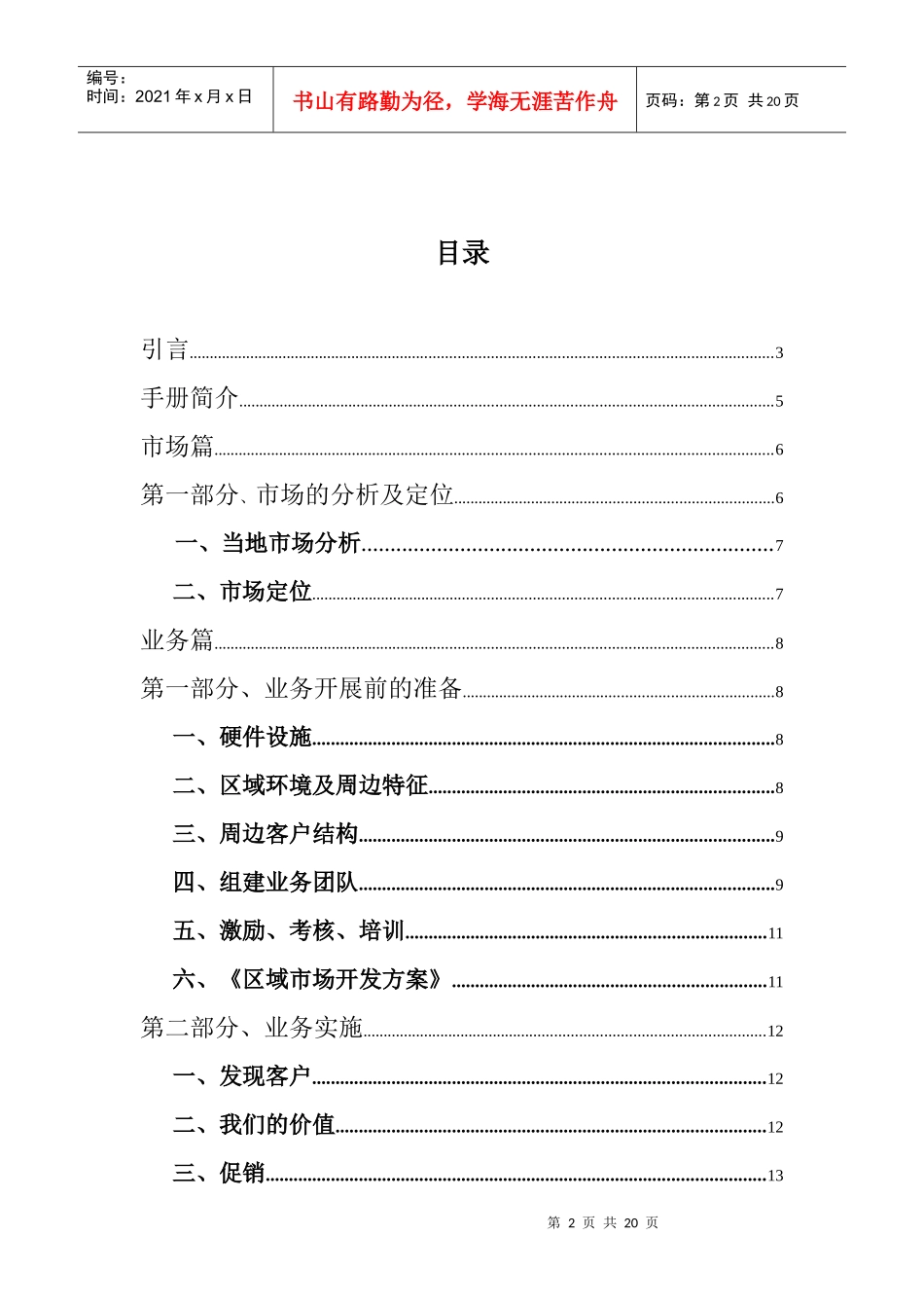 代理商运作手册_第2页