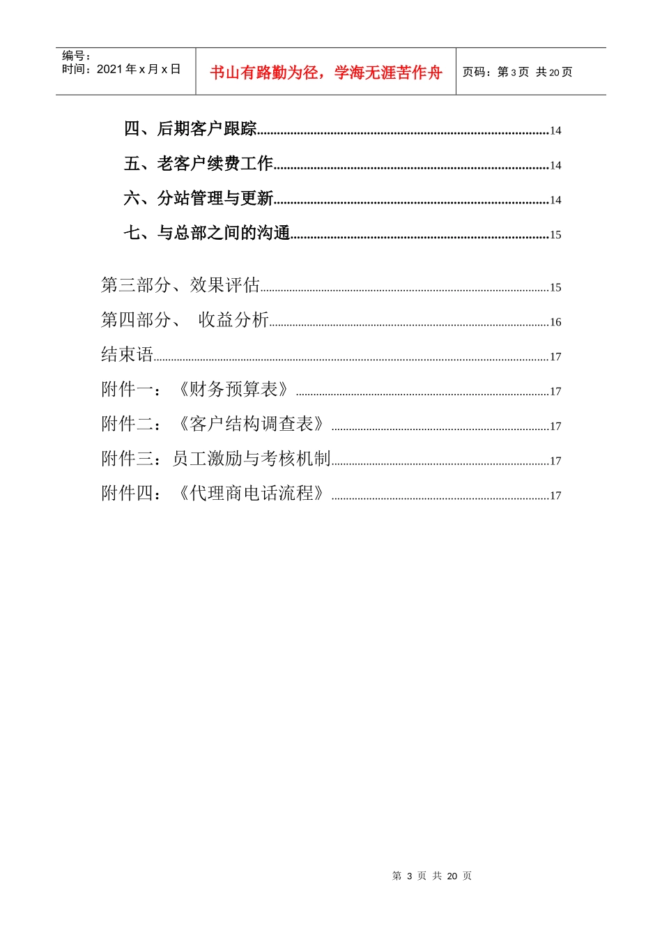 代理商运作手册_第3页