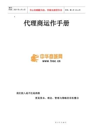 代理商运作手册