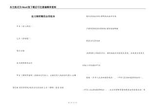 实习律师聘用合同范本