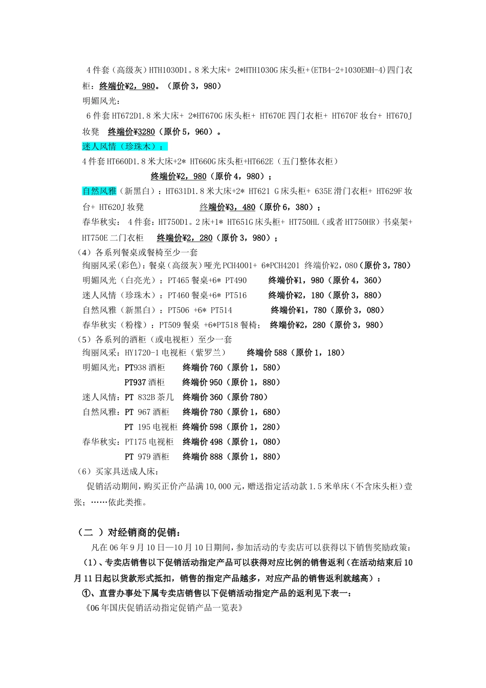 家具新悦套房国庆促销方案(培训版)_第2页
