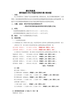 家具新悦套房国庆促销方案(培训版)