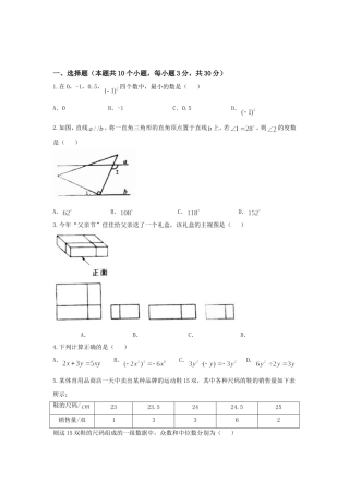2024年中考数学试题
