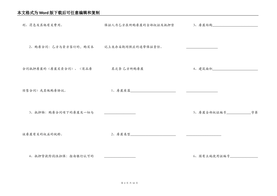 个人欠款合同书范本_第2页