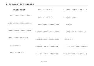 个人欠款合同书范本