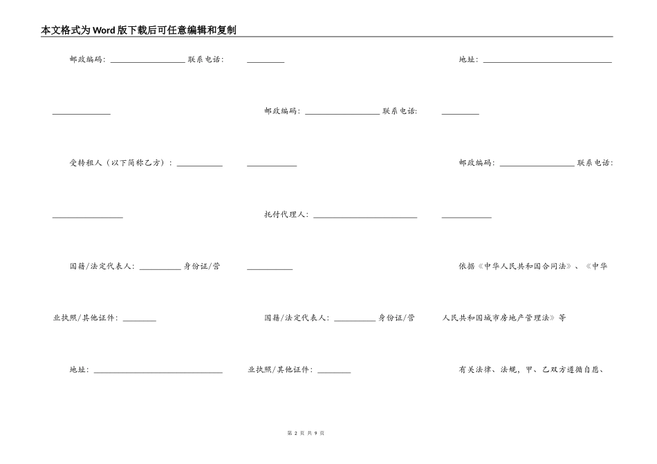 天津市房屋出租合同_第2页
