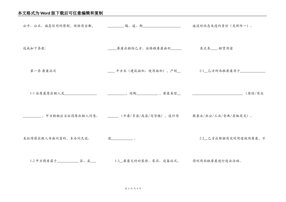 天津市房屋出租合同_第3页