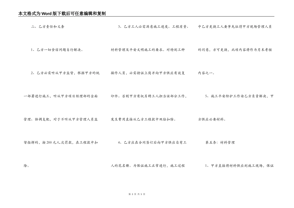 通用建筑工地施工合同样本_第3页