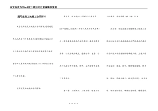 通用建筑工地施工合同样本