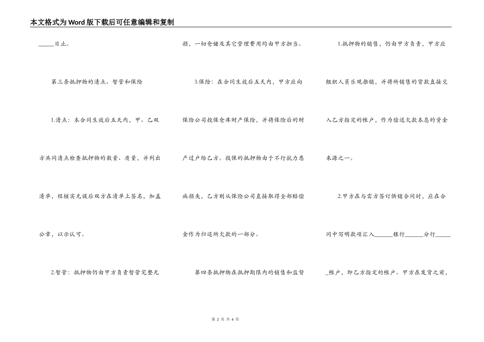 最新货物质押合同范文_第2页
