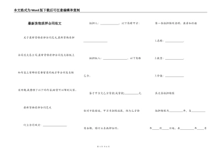 最新货物质押合同范文