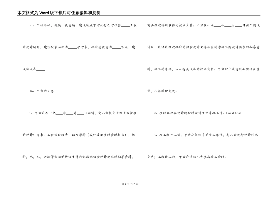 建筑安装工程设计合同范本_第2页