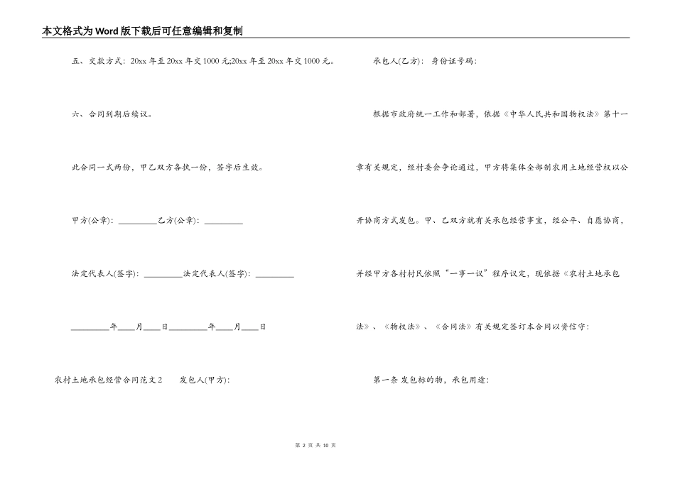 农村土地承包经营合同范本_第2页