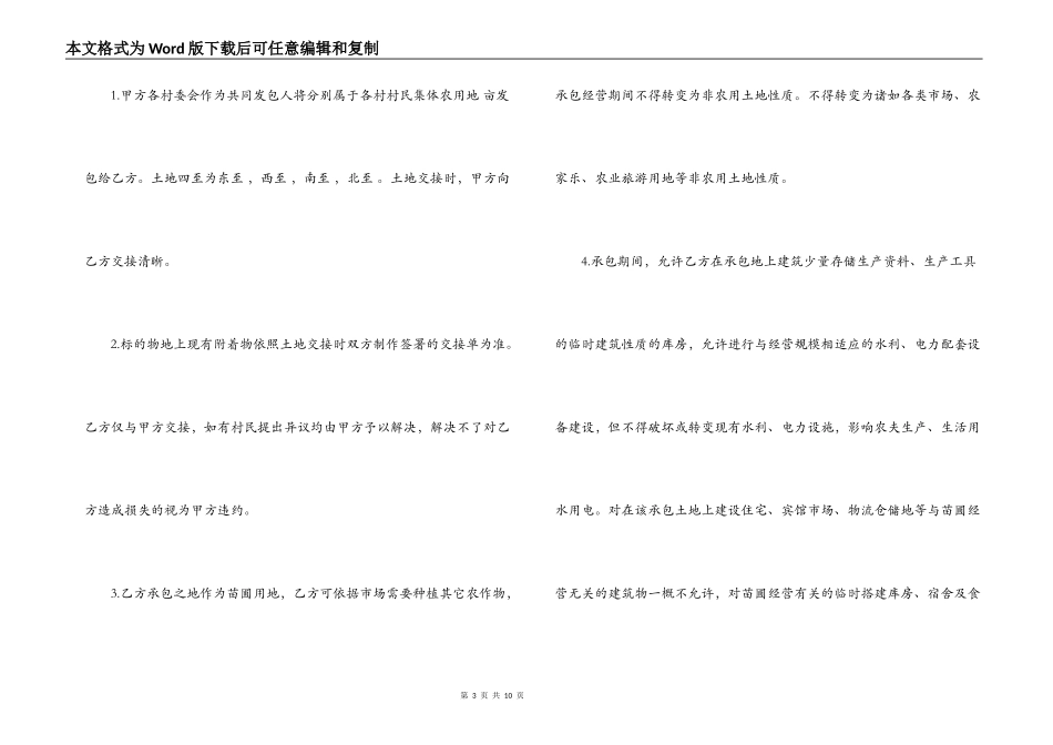 农村土地承包经营合同范本_第3页