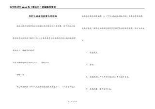 农村土地承包经营合同范本