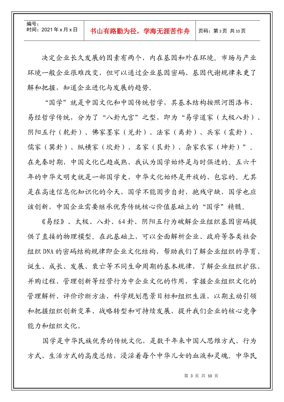 企业文化与价值观塑造大纲_第3页