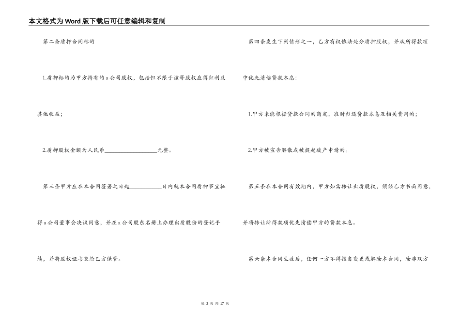抵押担保合同3篇_第2页