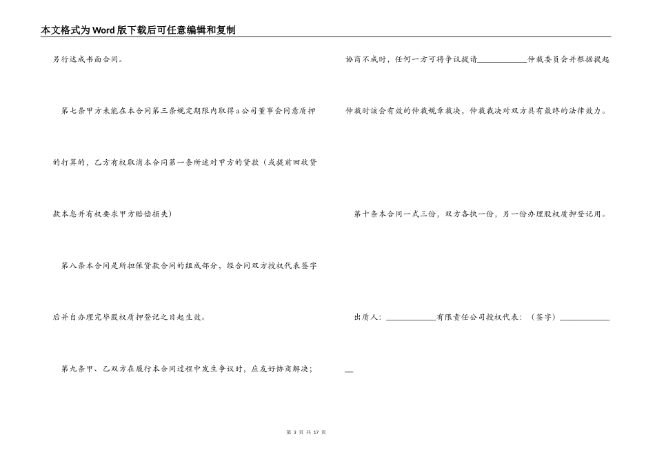 抵押担保合同3篇_第3页