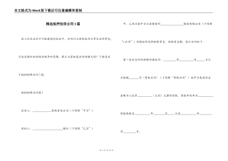抵押担保合同3篇