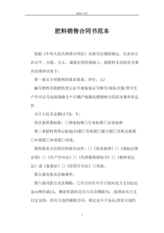 肥料销售合同书