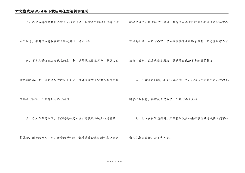 土地租赁合同最长期限_第2页