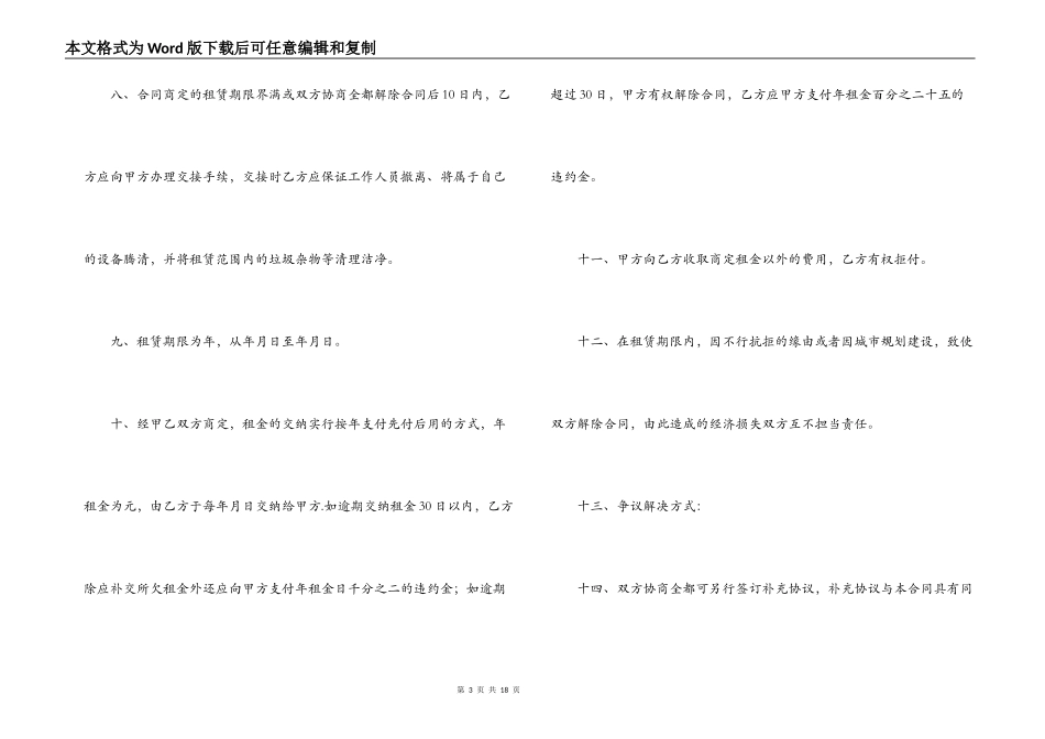 土地租赁合同最长期限_第3页