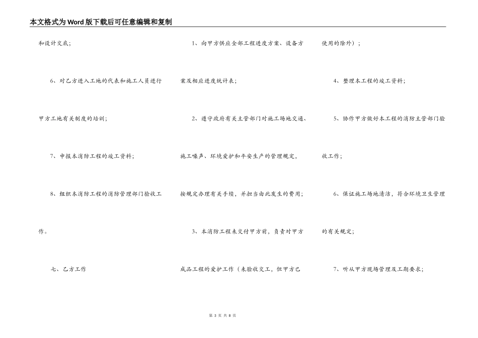 2021-消防工程合同范本_第3页