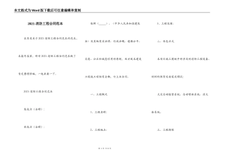 2021-消防工程合同范本