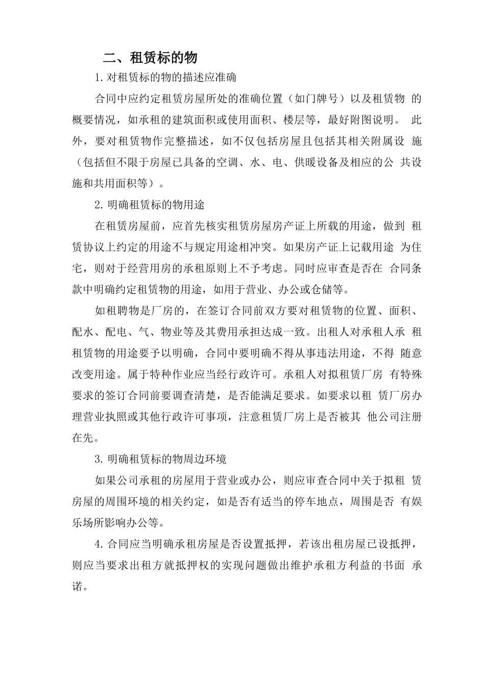 租赁合同审核要点_第2页