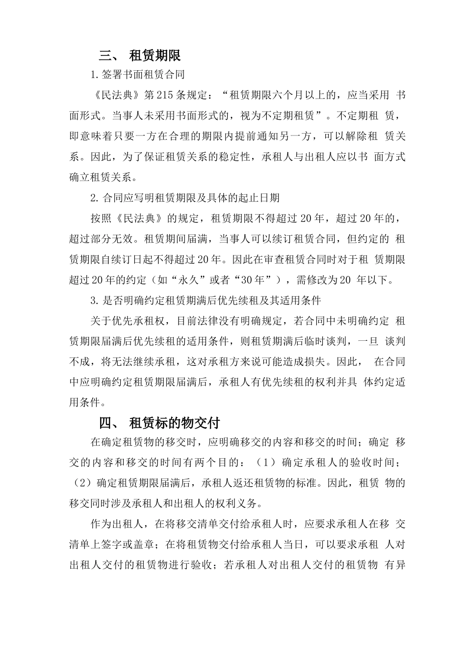 租赁合同审核要点_第3页