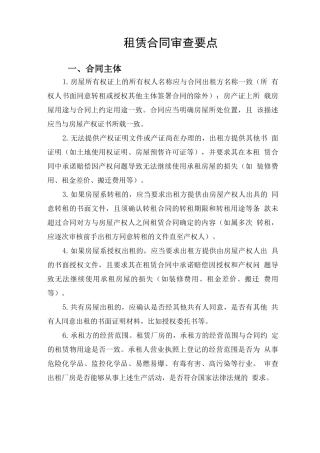 租赁合同审核要点