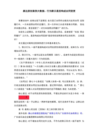 康达原创案例大数据：行为默示是否构成合同变更