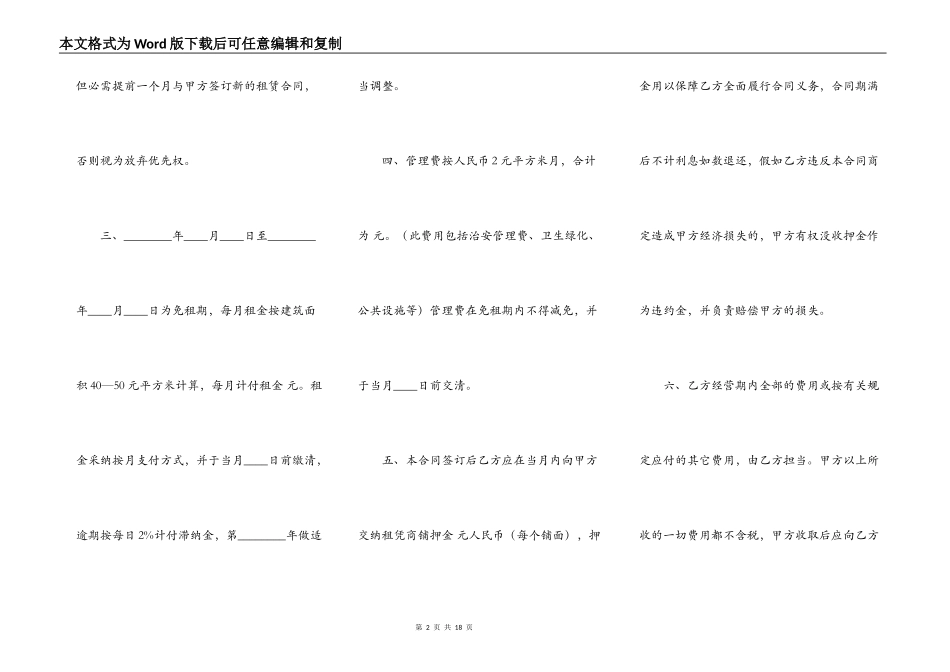 新版个人商铺租赁通用版合同_第2页