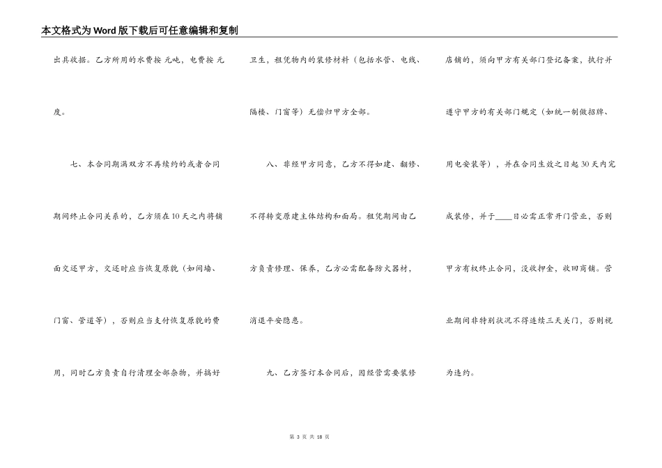 新版个人商铺租赁通用版合同_第3页