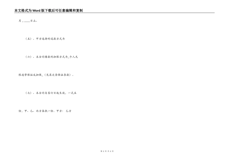 网签版企业借款合同范文_第2页
